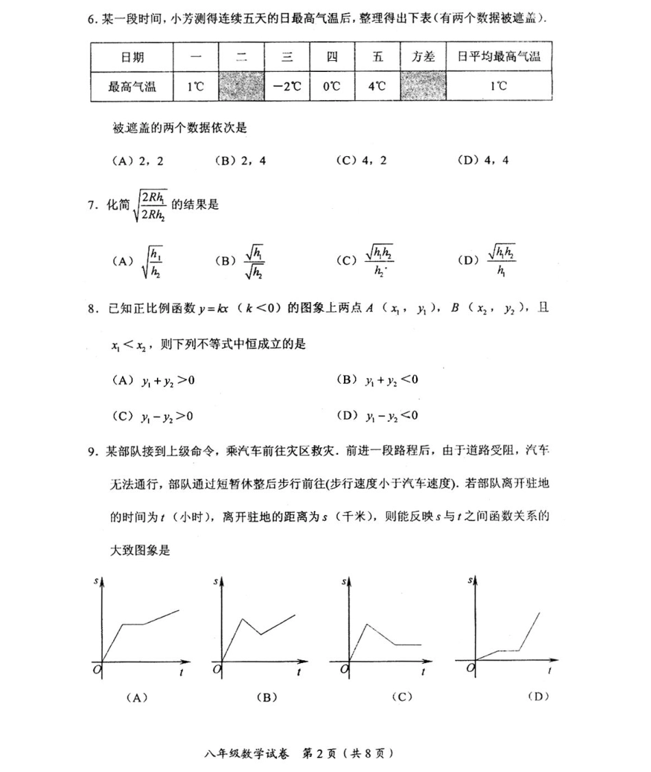 天津市和平区 八年级数学下学期期末考试试卷(PDF版) 新人教版试卷_第2页