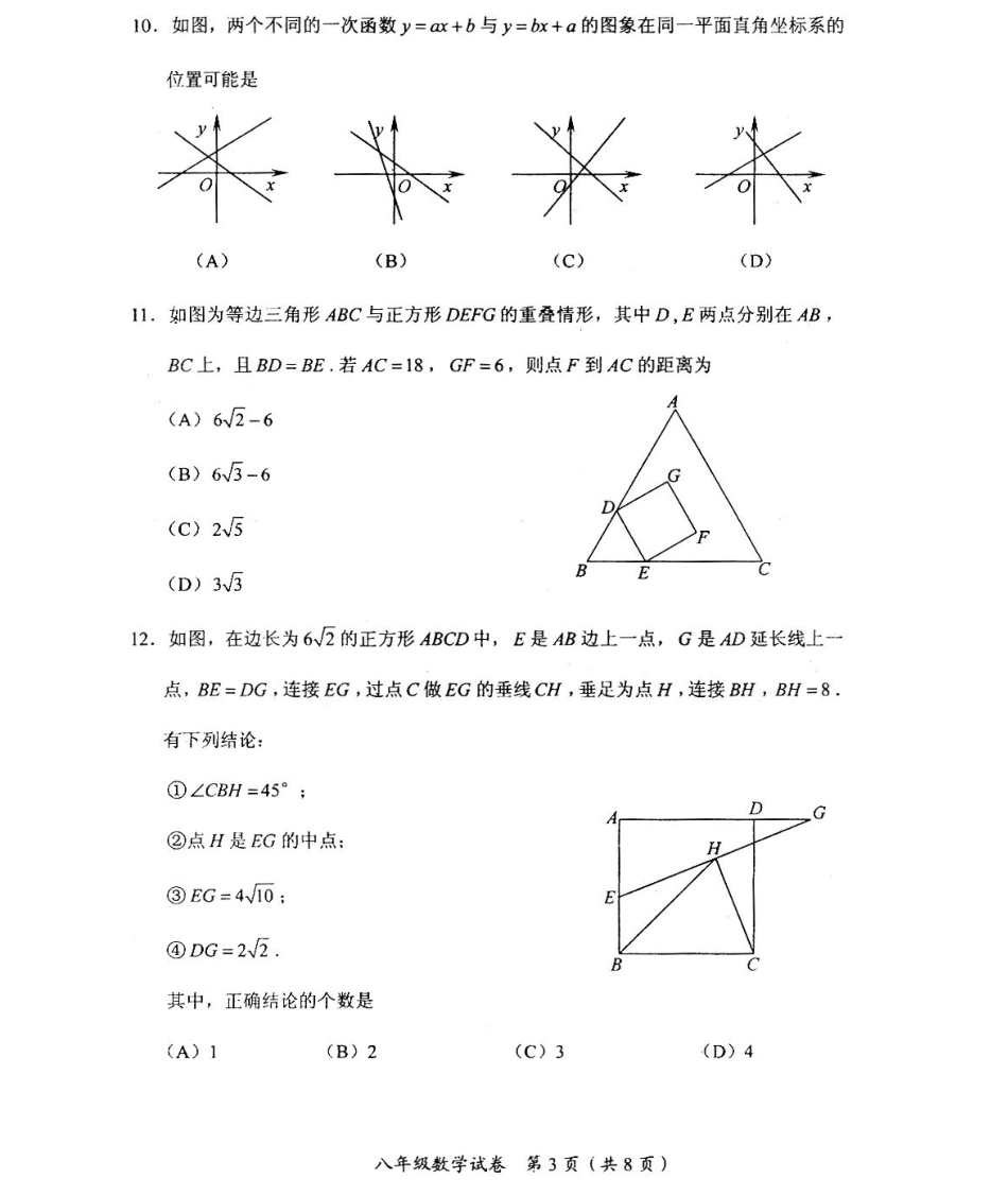 天津市和平区 八年级数学下学期期末考试试卷(PDF版) 新人教版试卷_第3页
