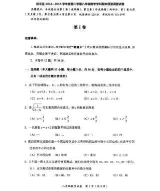 天津市和平区 八年级数学下学期期末考试试卷(PDF版) 新人教版试卷