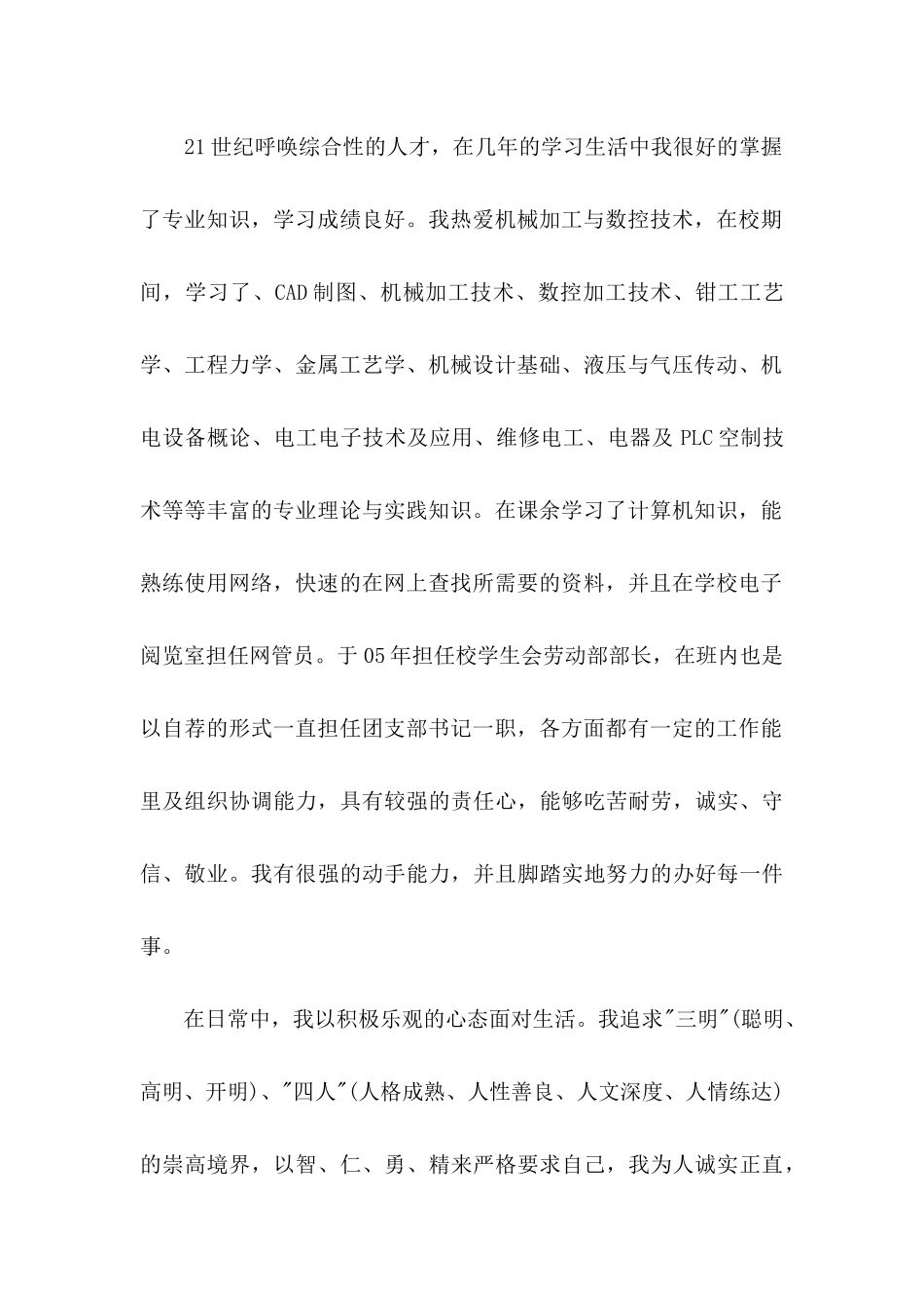 中专生求职信4篇 (2)_第2页