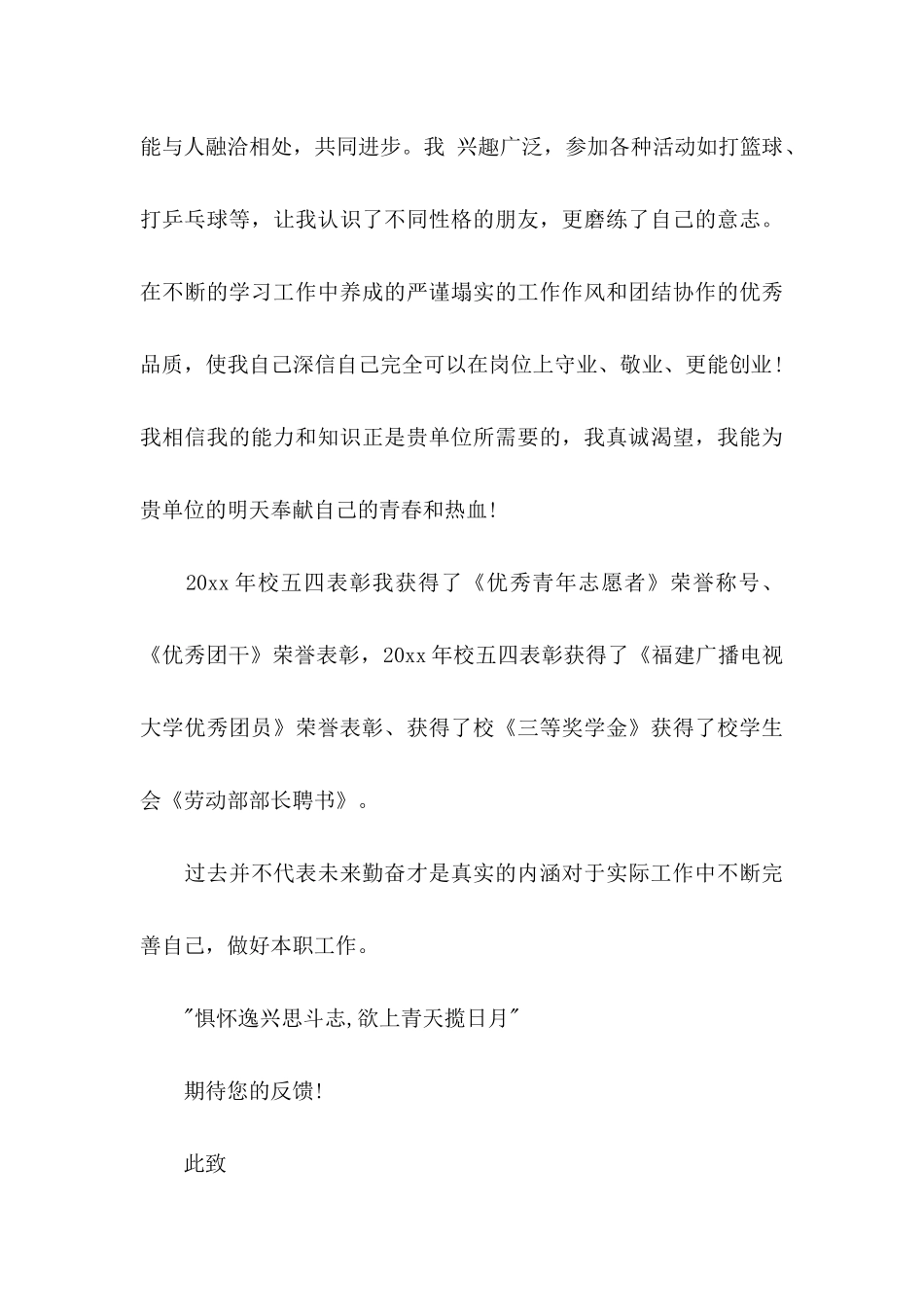 中专生求职信4篇 (2)_第3页