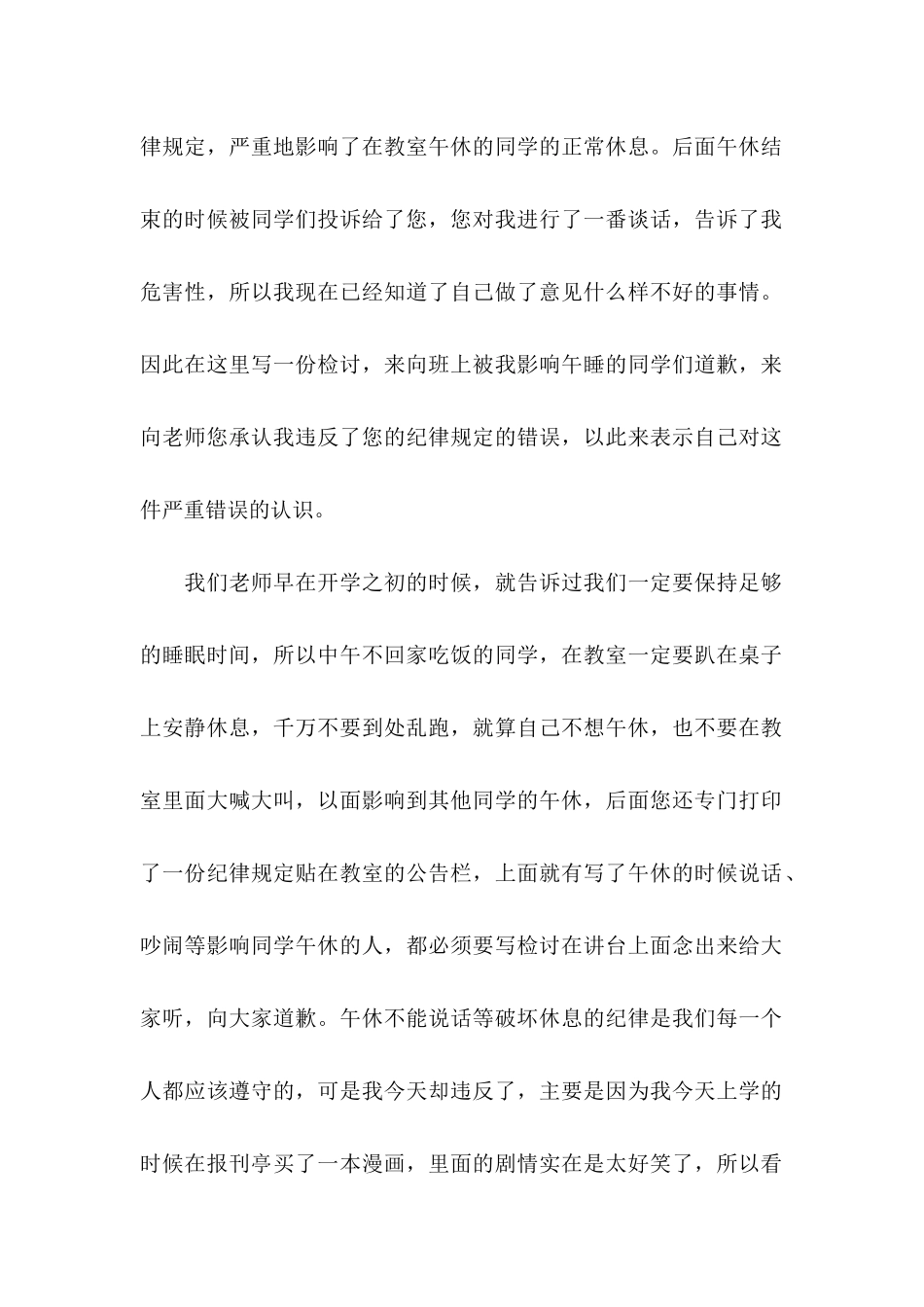 中午午休说话检讨书_第2页