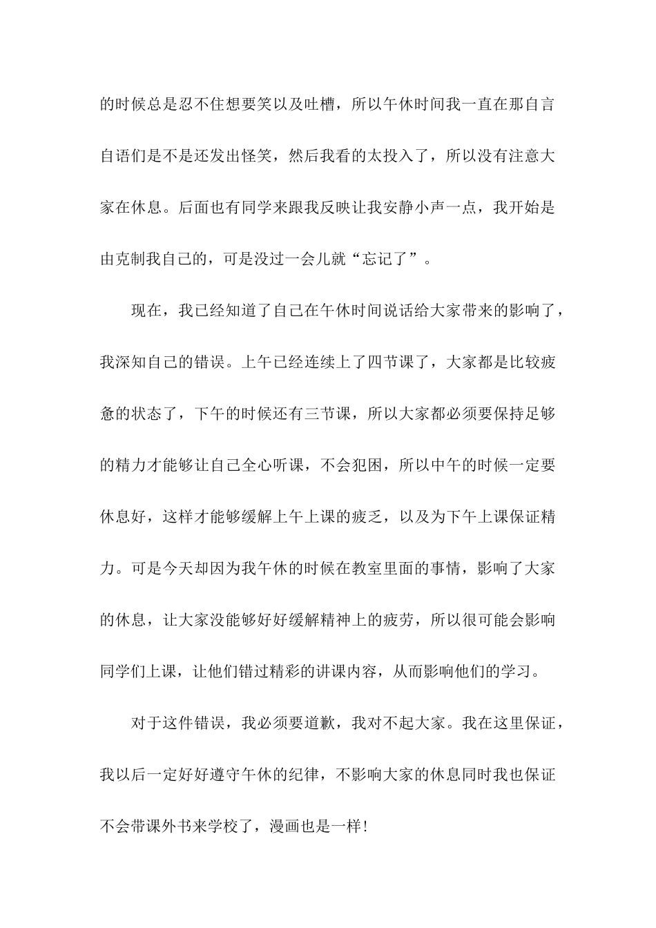 中午午休说话检讨书_第3页