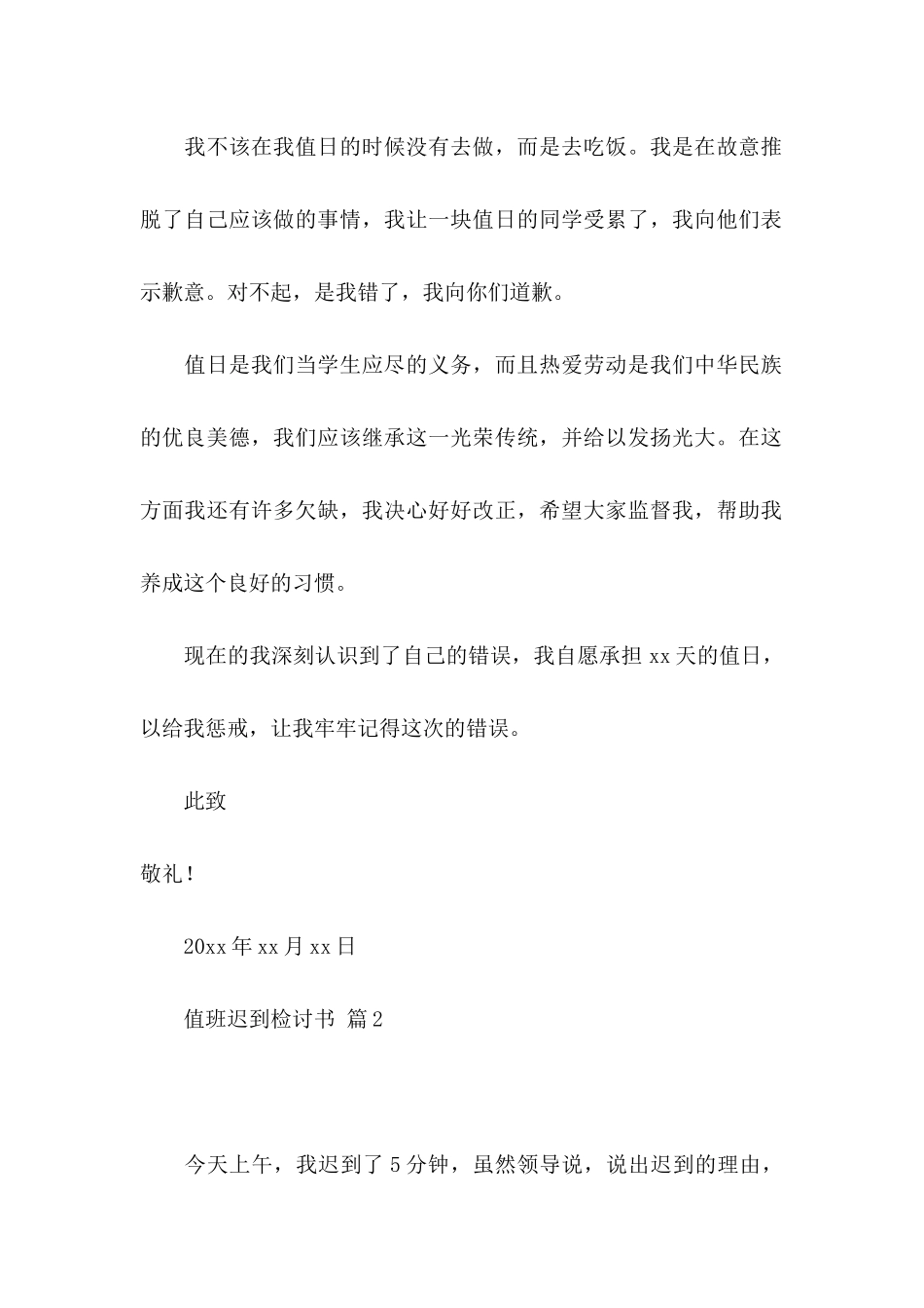 值班迟到检讨书合集九篇_第2页