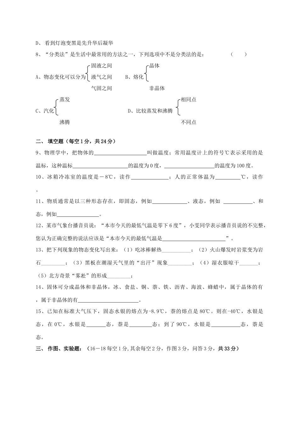 宁夏省银川九中八年级物理上(物态变化)单元综合检测试卷 新人教版试卷_第2页
