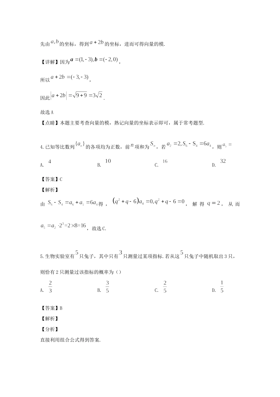 吉林省吉林市三校 高二数学下学期期末考试试卷 理试卷_第2页