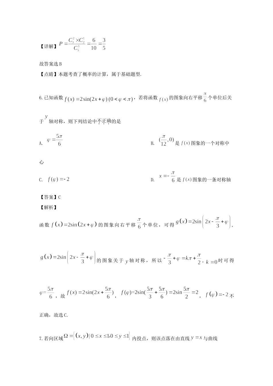 吉林省吉林市三校 高二数学下学期期末考试试卷 理试卷_第3页