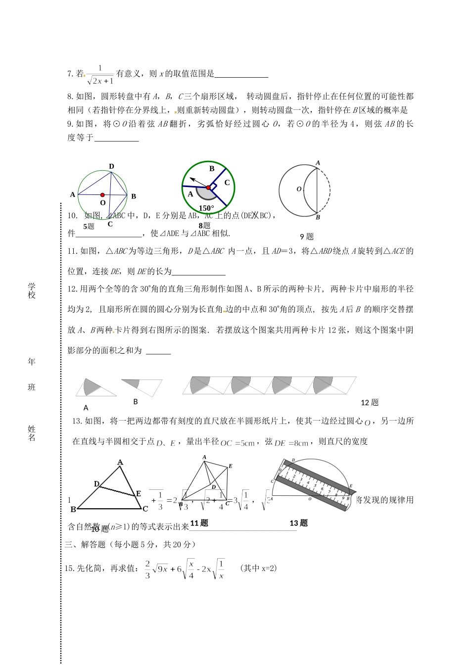 吉林省届九年级数学上学期期末考试试卷_第2页