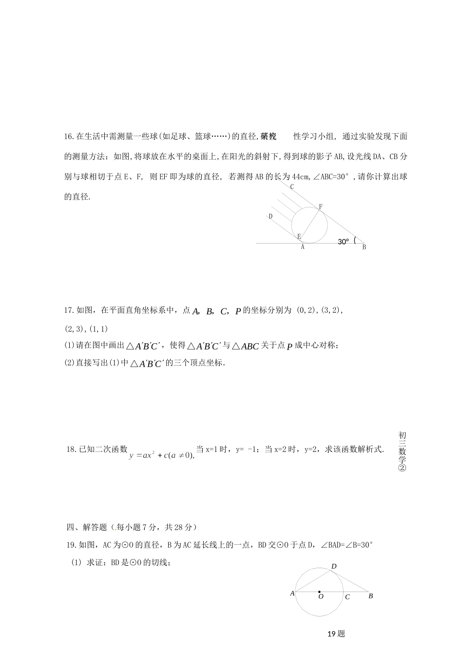 吉林省届九年级数学上学期期末考试试卷_第3页