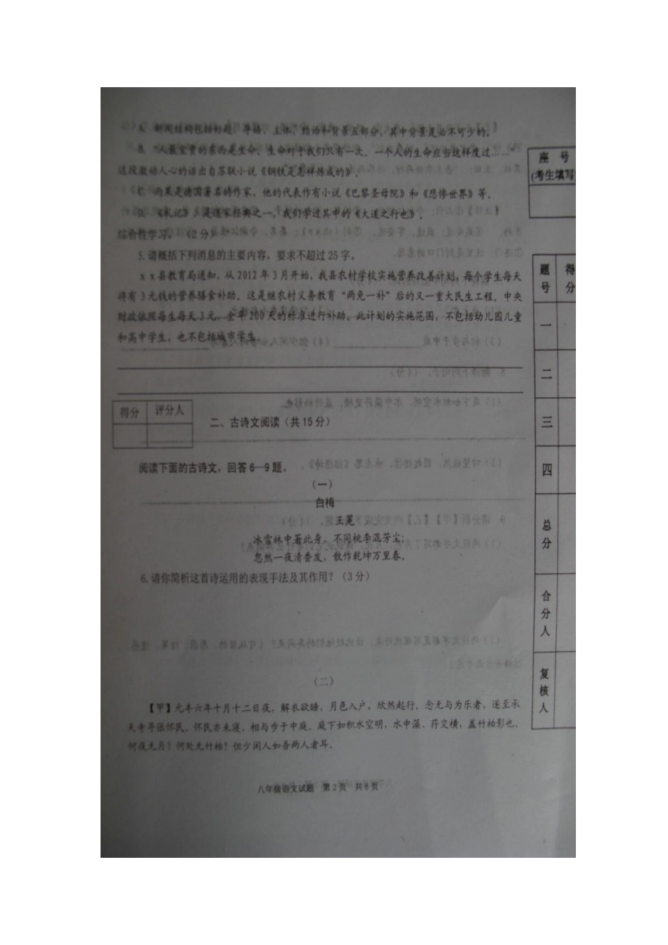 山东省济宁市微山县八年级语文上学期期末考试试卷苏教版试卷_第2页