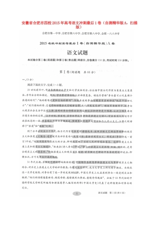 安徽省合肥市四校高考语文冲刺最后1卷自测精华版A扫描版试卷