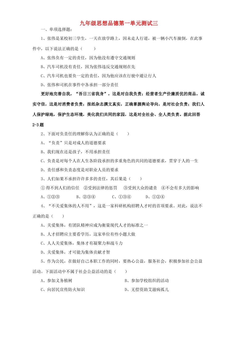 九年级思想品德第一单元测试三 新课标 人教版试卷_第1页