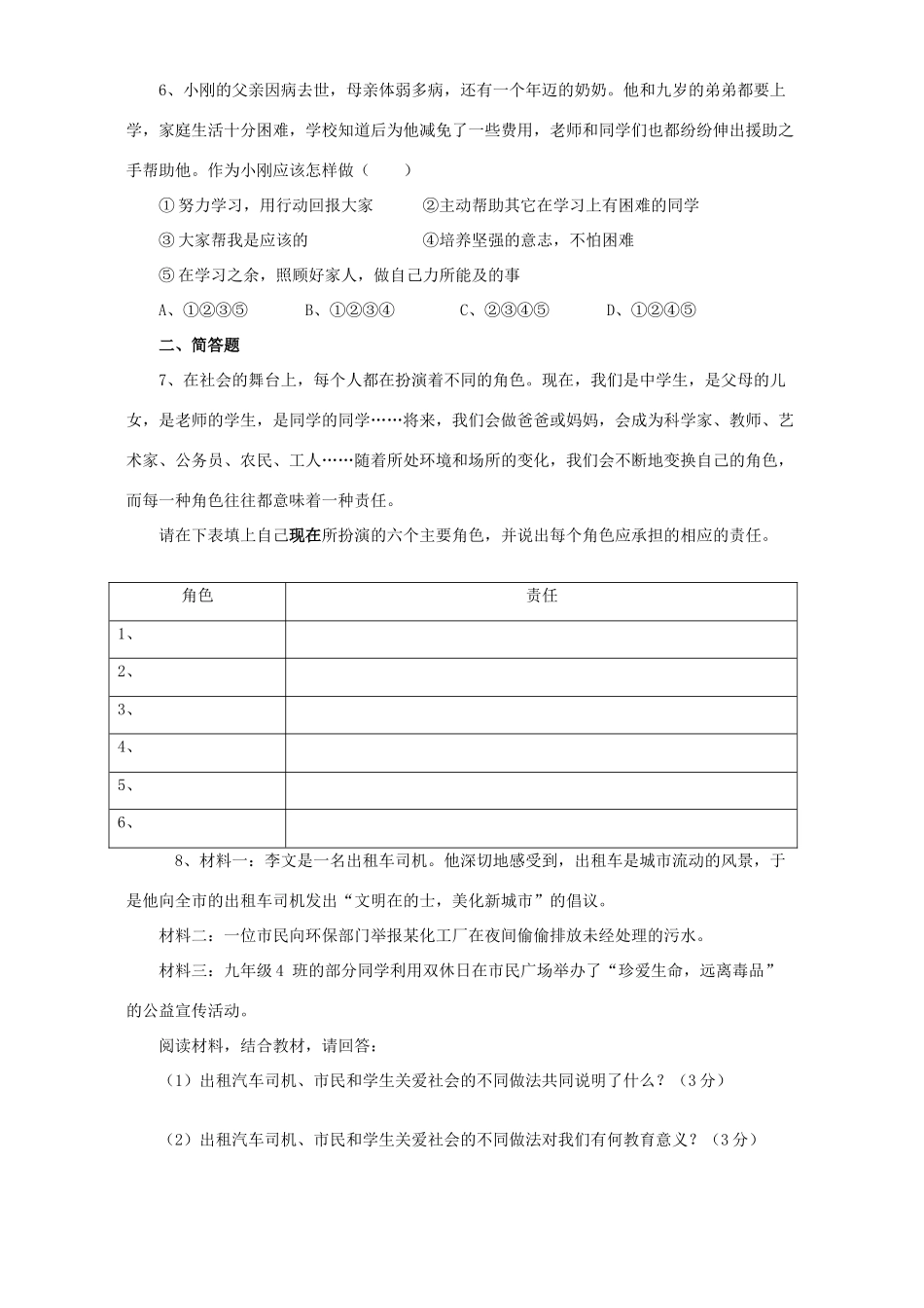 九年级思想品德第一单元测试三 新课标 人教版试卷_第2页