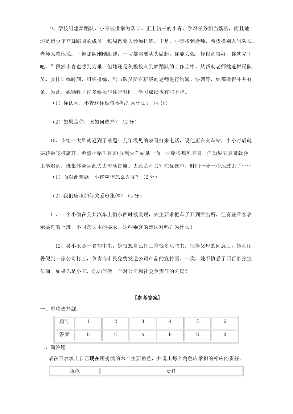 九年级思想品德第一单元测试三 新课标 人教版试卷_第3页