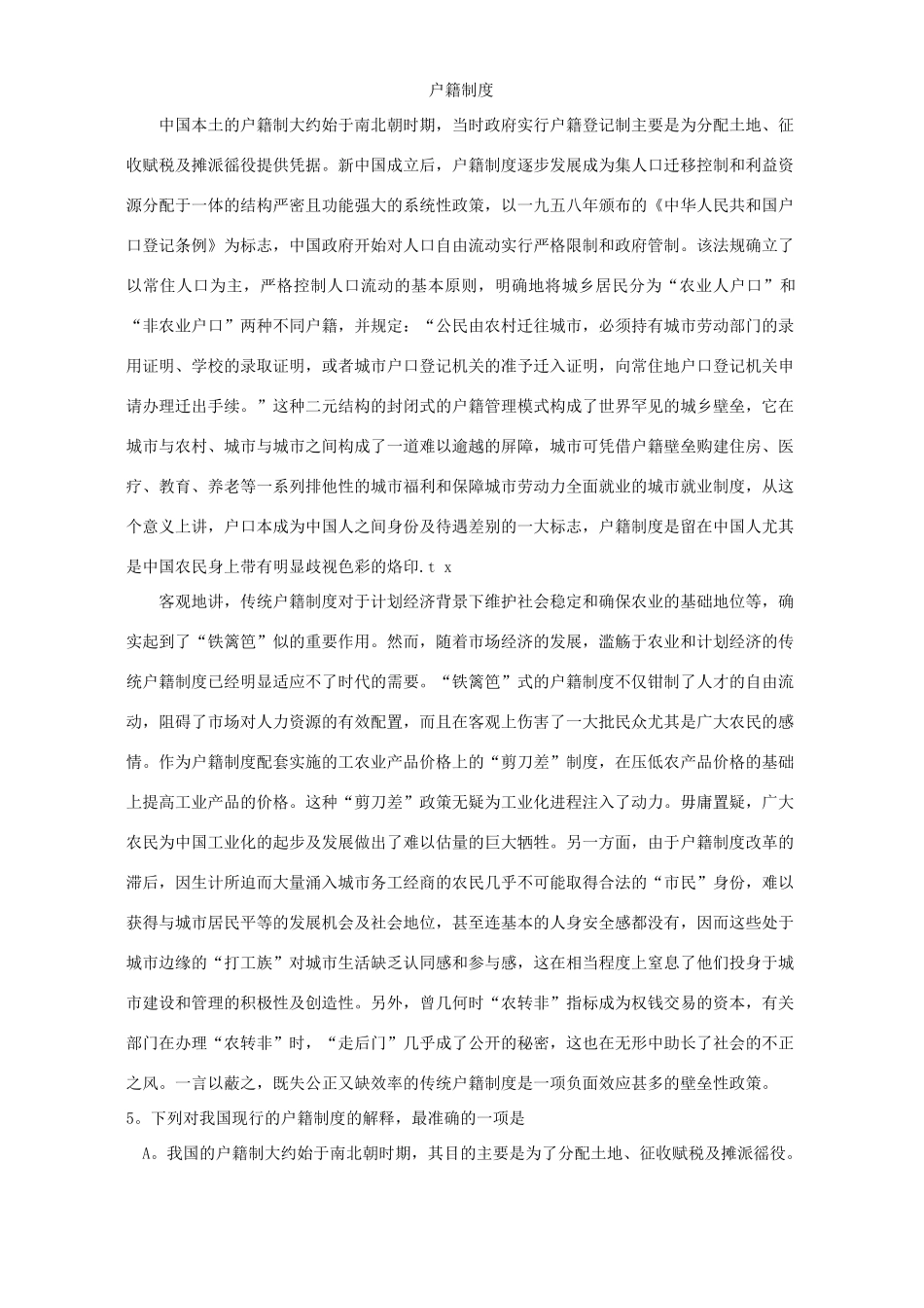 四川省绵阳地区高考语文定时演练 人教版试卷_第2页