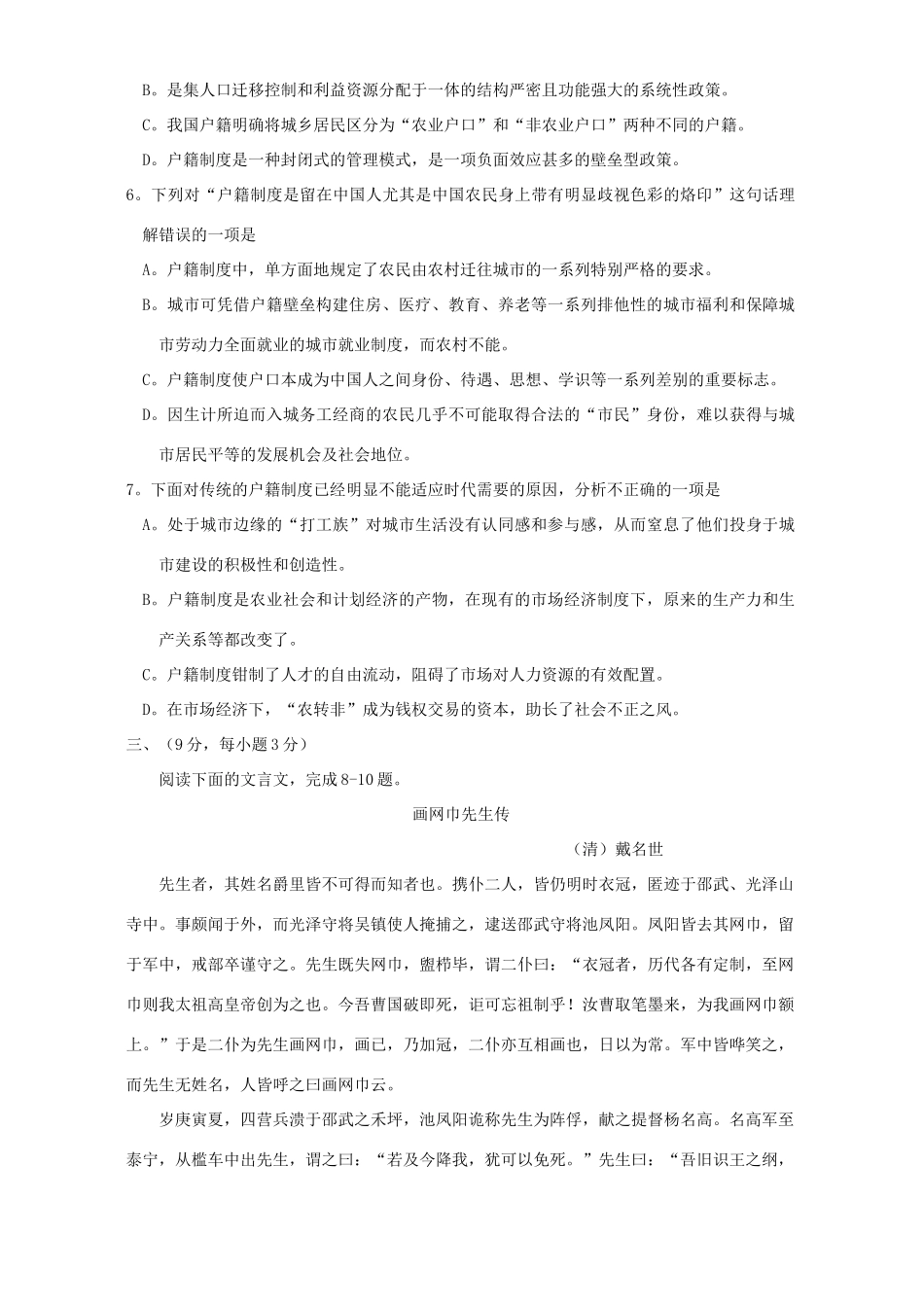 四川省绵阳地区高考语文定时演练 人教版试卷_第3页