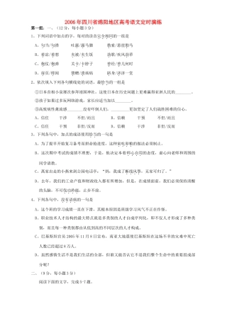 四川省绵阳地区高考语文定时演练 人教版试卷