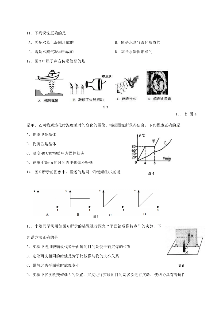 山东省日照市莒县 八年级物理上学期期中试卷_第3页