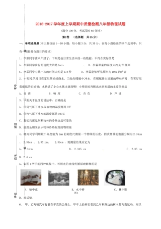 山东省日照市莒县 八年级物理上学期期中试卷