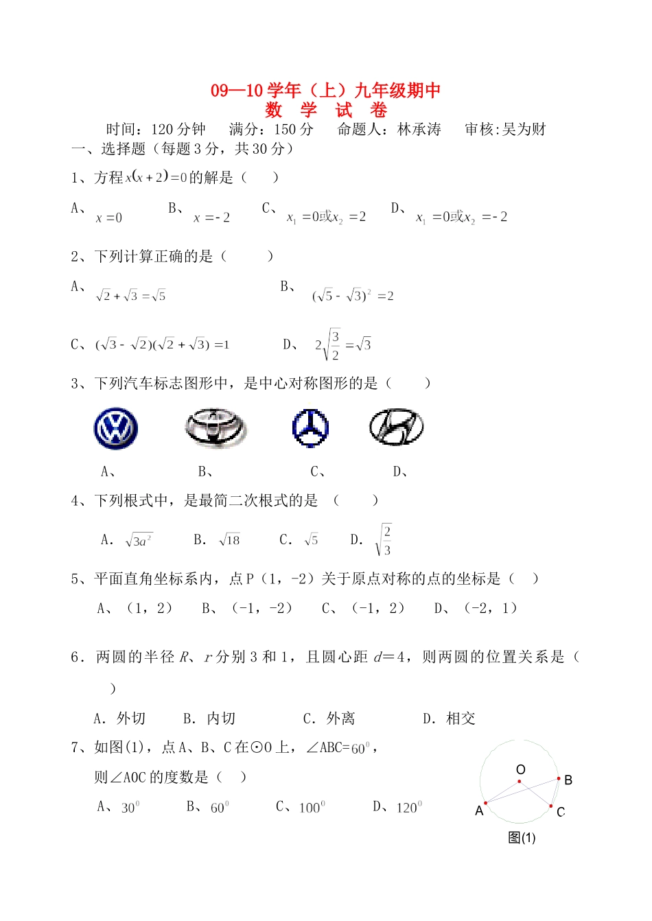 九年级数上学期学试卷及答案人教版试卷_第1页