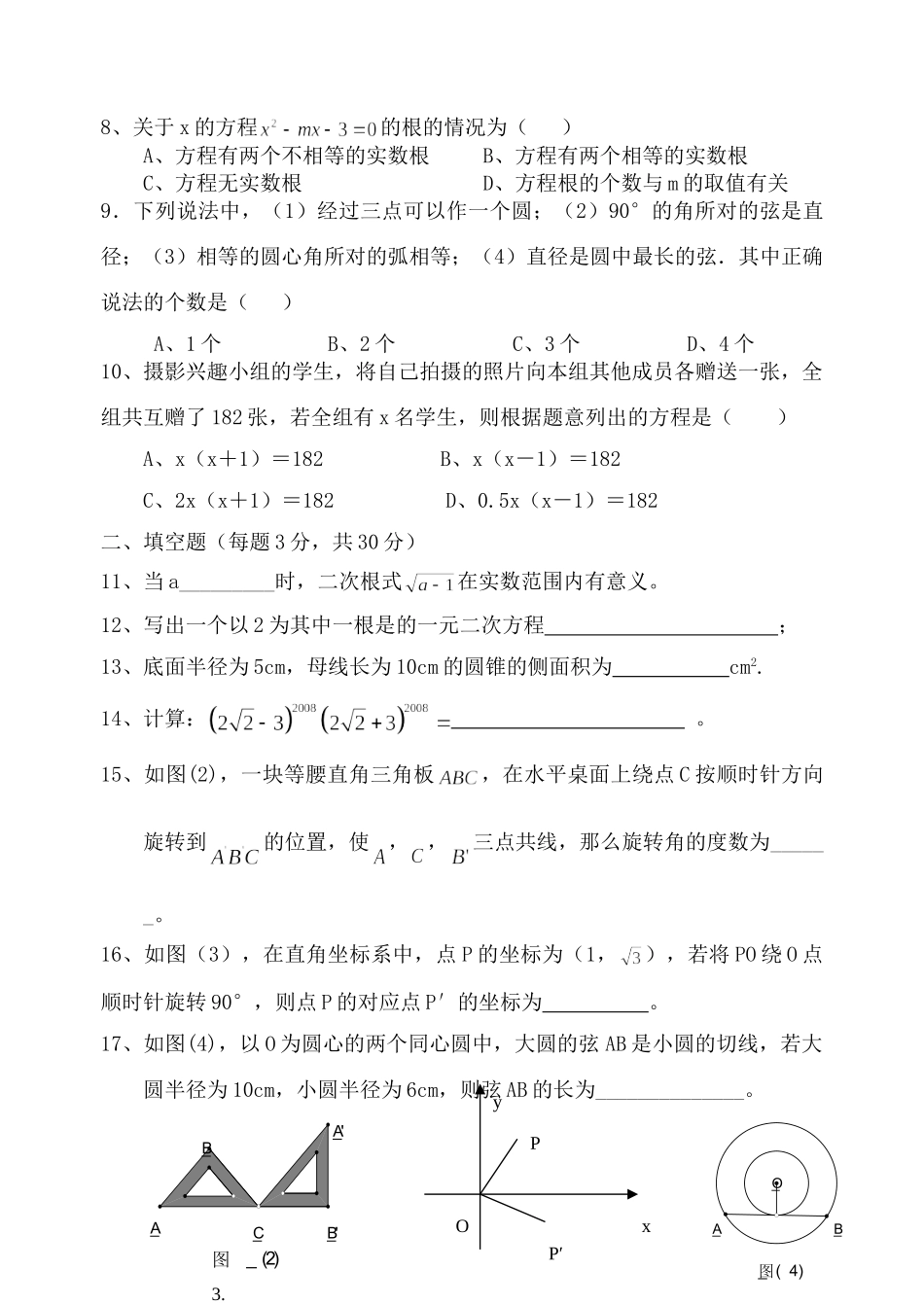 九年级数上学期学试卷及答案人教版试卷_第2页