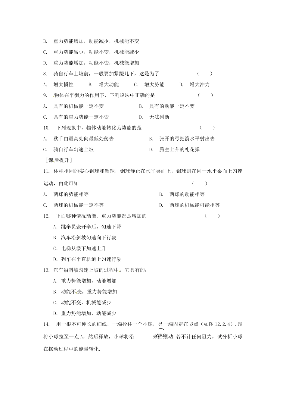 九年级物理上册 第12章(机械能和内能)动能和势能的相互转化课时作业 苏科版试卷_第2页