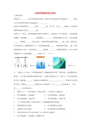 九年级物理上册 第12章(机械能和内能)动能和势能的相互转化课时作业 苏科版试卷
