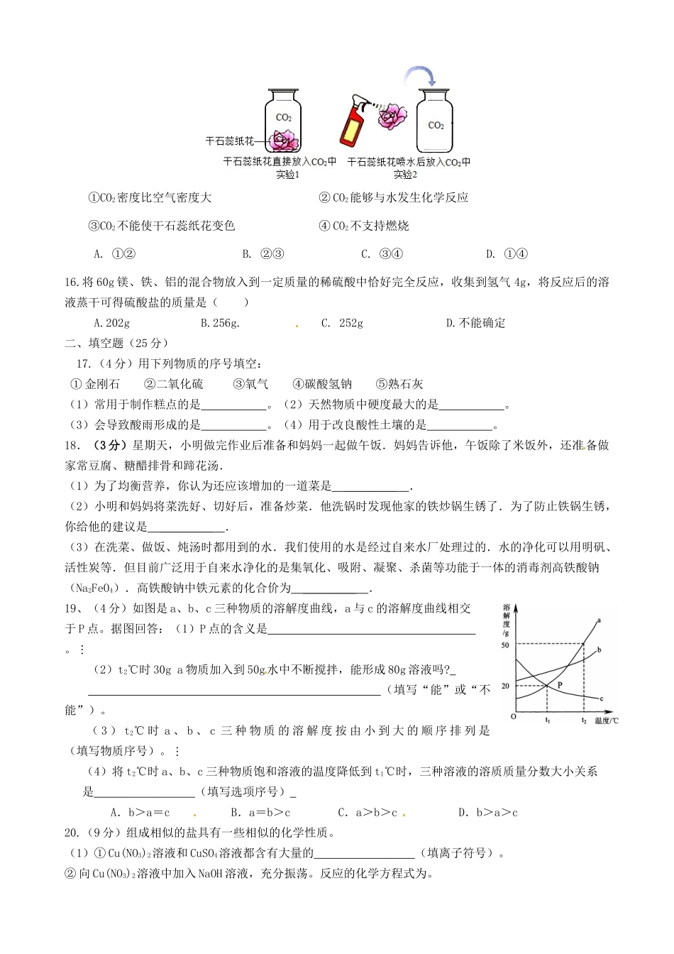九年级化学第二次诊断性考试试卷试卷_第3页