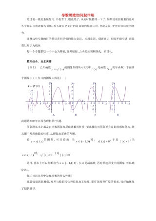 导数思维如何起作用 人教版试卷
