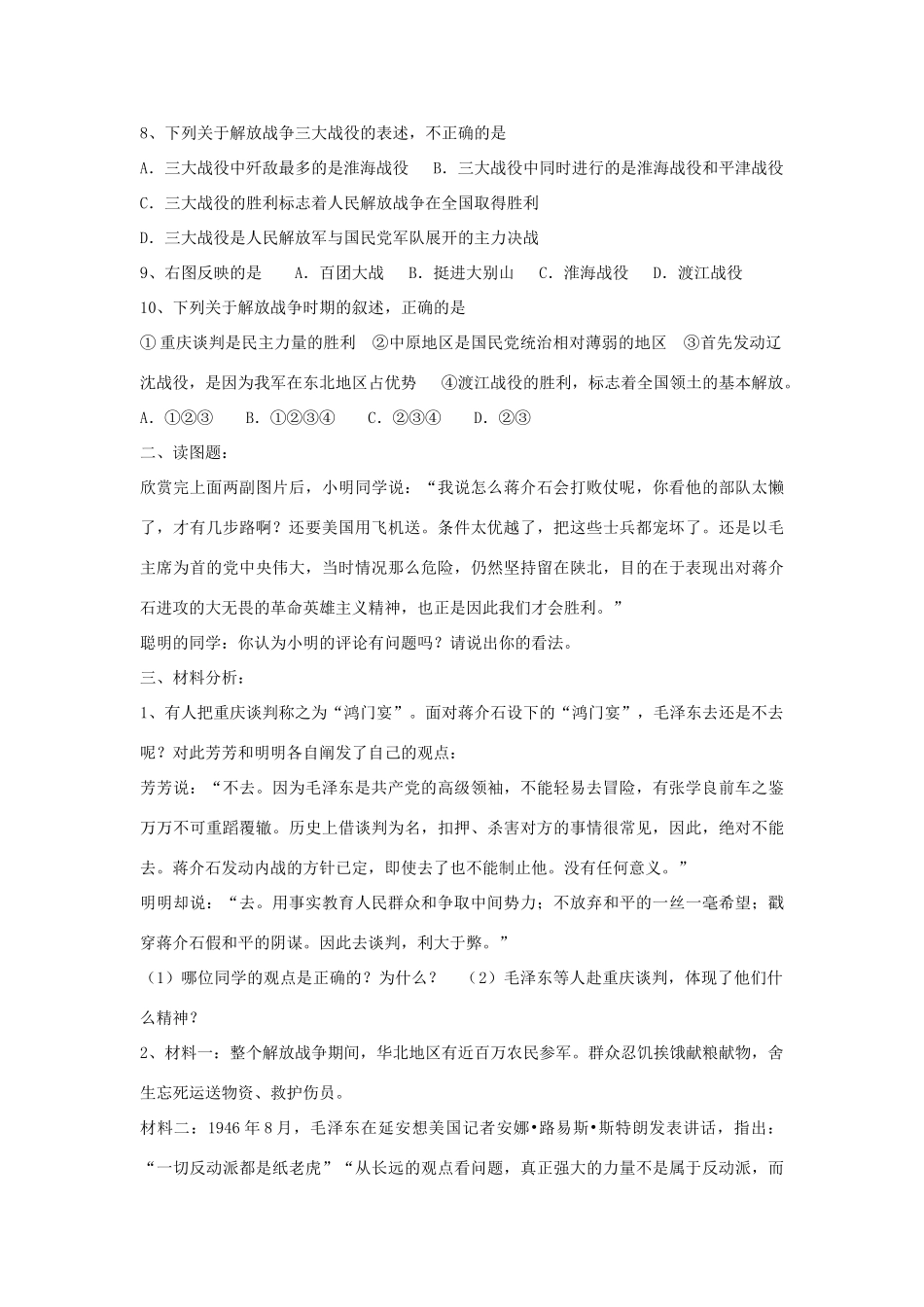 九年级历史总复习 主题5 人民解放战争的胜利 中华书局版试卷_第2页