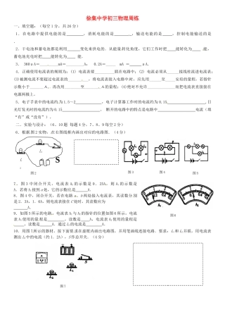 九年级物理11月7日周测 人教新课标版试卷