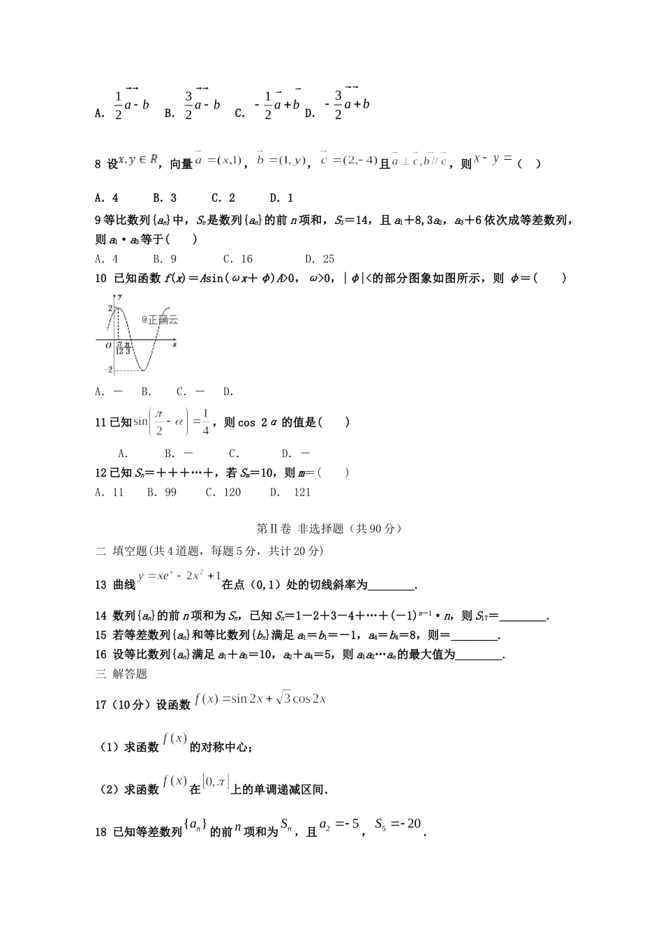 山西省忻州市静乐县静乐一中高三数学上学期第一次月考试卷 文试卷_第2页