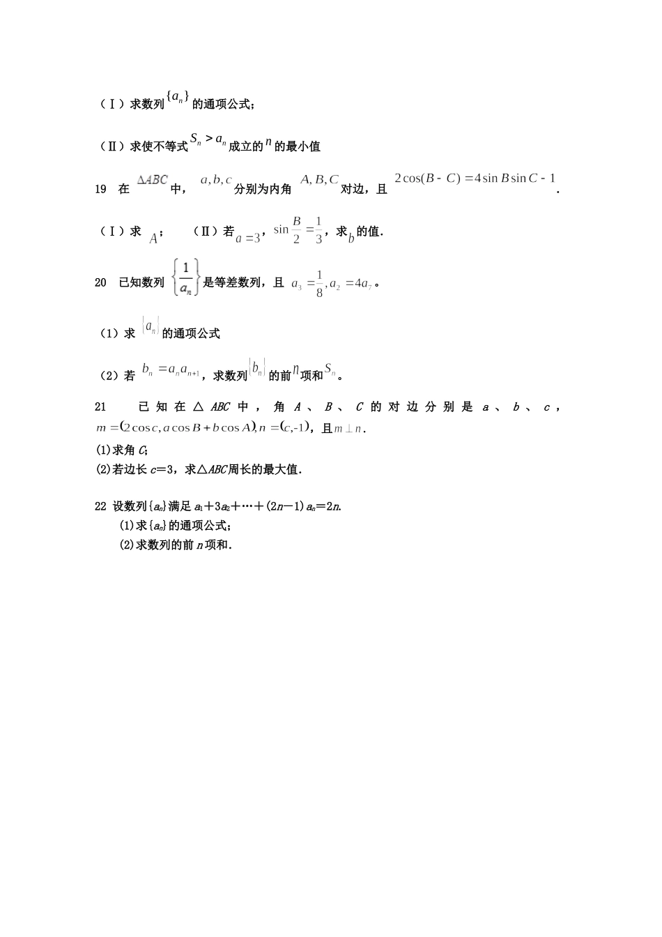 山西省忻州市静乐县静乐一中高三数学上学期第一次月考试卷 文试卷_第3页