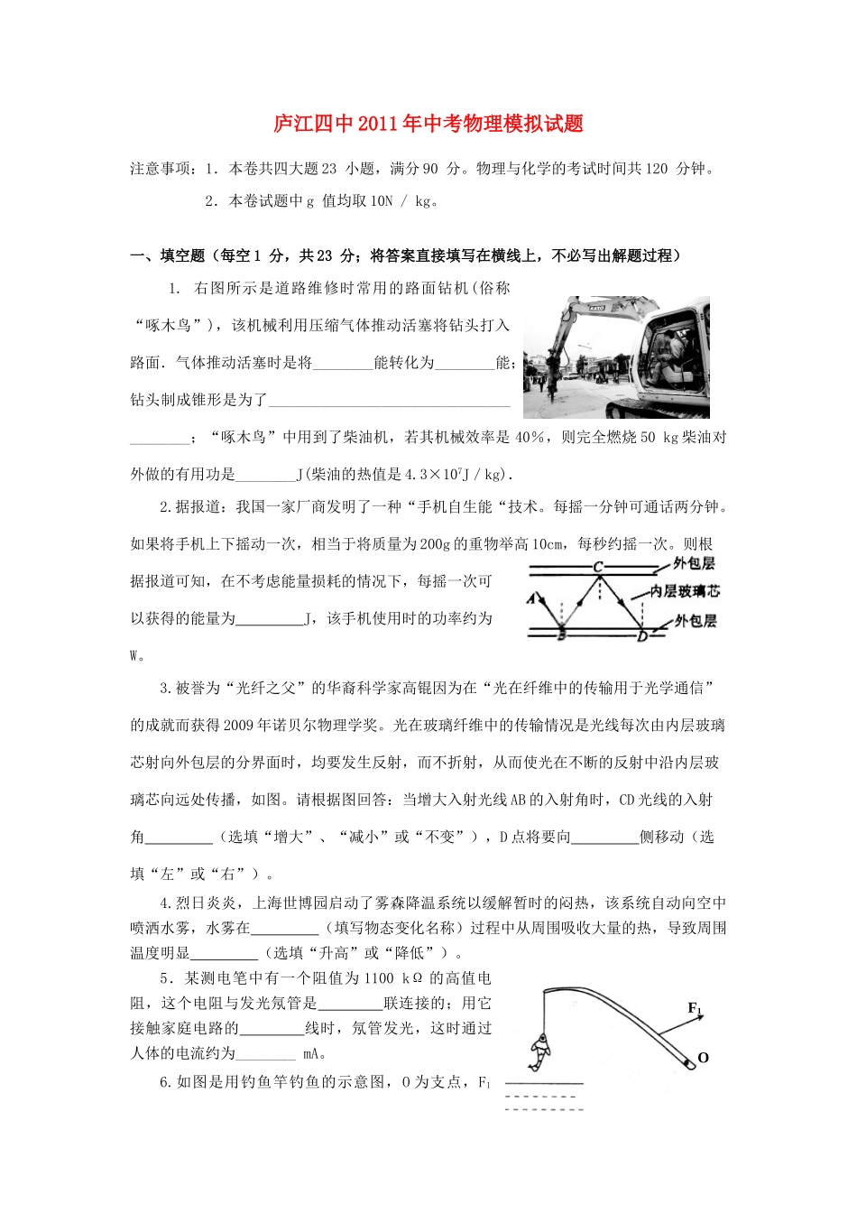 安徽省庐江四中中考物理模拟试卷_第1页