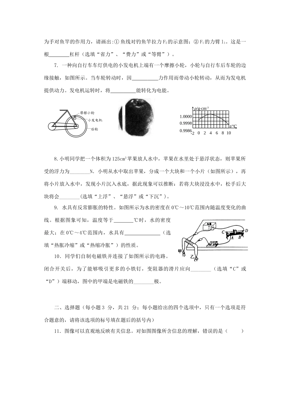 安徽省庐江四中中考物理模拟试卷_第2页