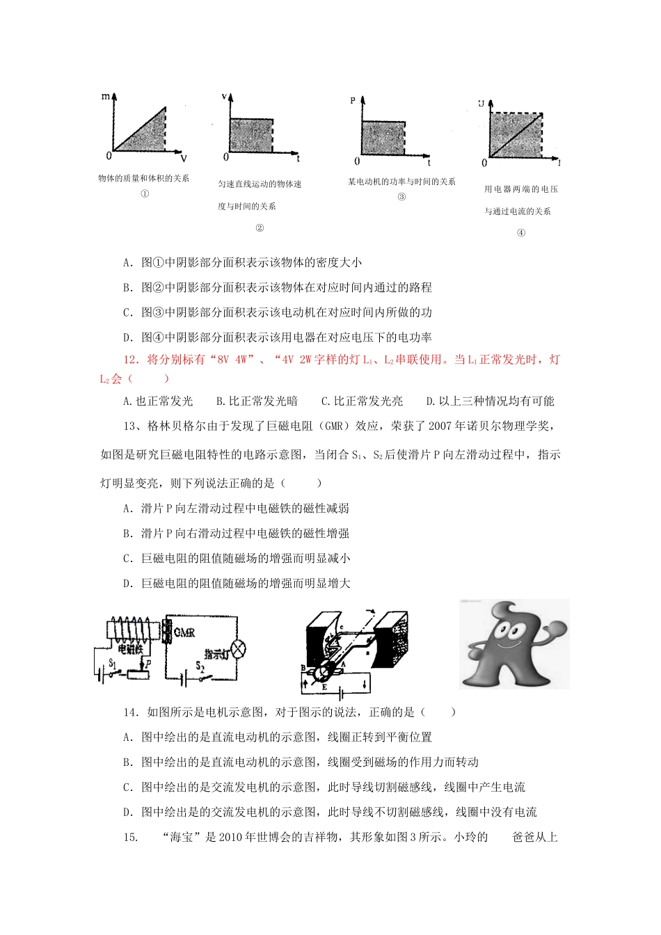 安徽省庐江四中中考物理模拟试卷_第3页