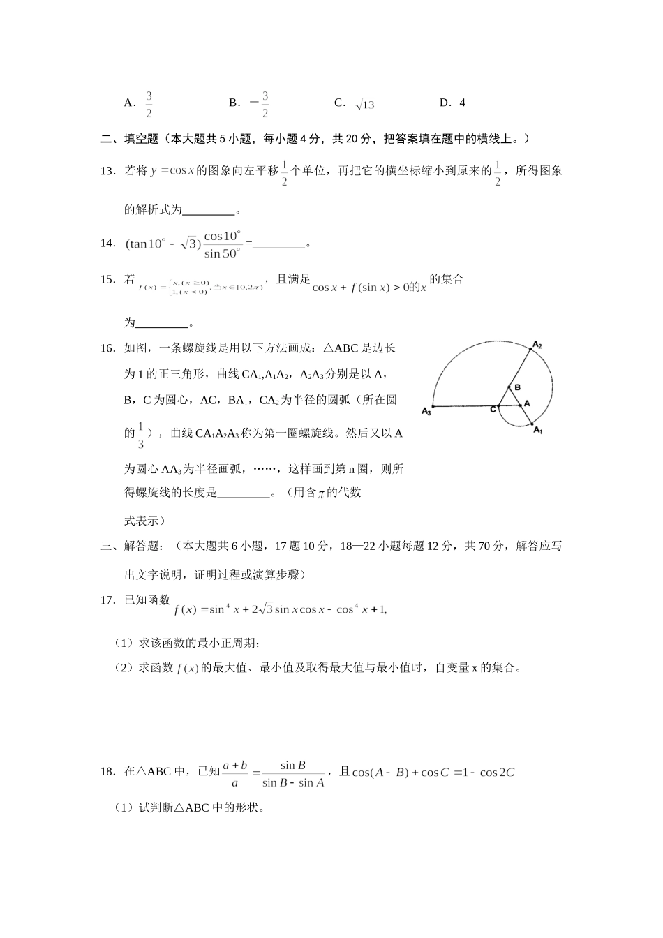山西省太原五中第一学期高三12月份月考数学(理)试卷 12月全国各地最新高三数学试卷(70套) 12月全国各地最新高三数学试卷(70套)_第3页