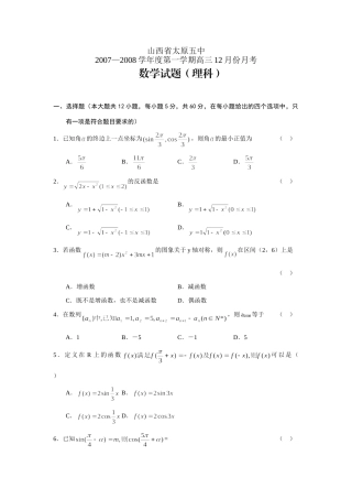 山西省太原五中第一学期高三12月份月考数学(理)试卷 12月全国各地最新高三数学试卷(70套) 12月全国各地最新高三数学试卷(70套)