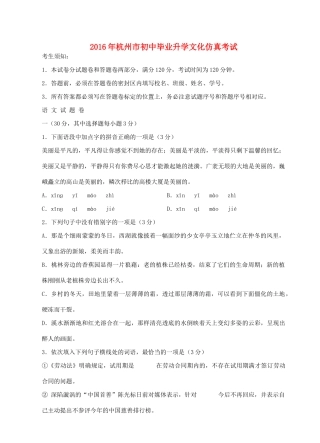 初中语文毕业升学文化仿真试题