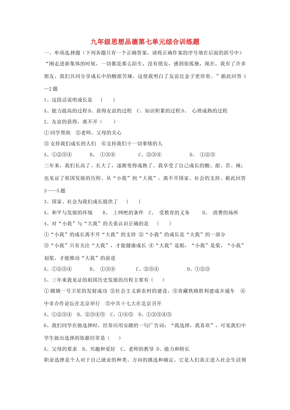 九年级政治 第七单元(新的旅程)复习测试 教科版试卷_第1页