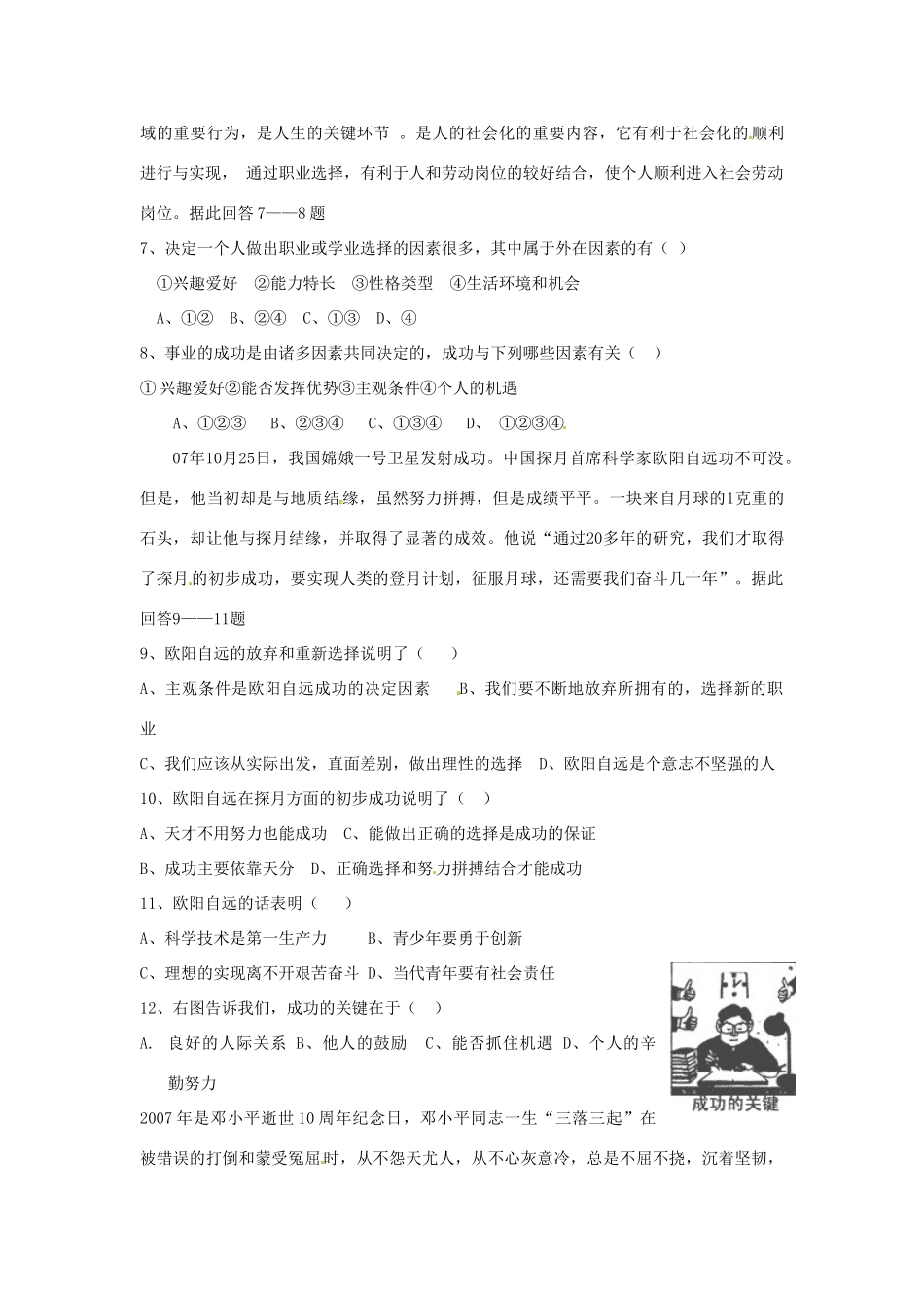 九年级政治 第七单元(新的旅程)复习测试 教科版试卷_第2页