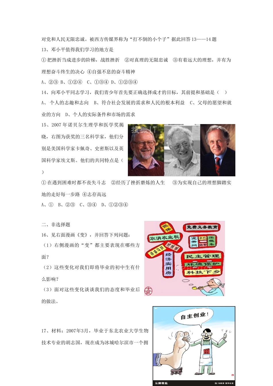 九年级政治 第七单元(新的旅程)复习测试 教科版试卷_第3页