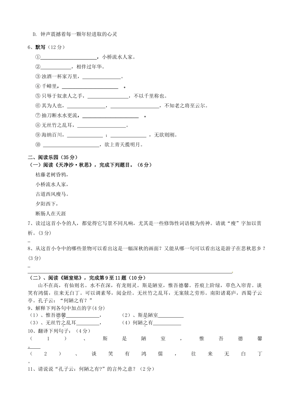 八年级语文下学期个性化作业3(无答案) 苏教版 试题_第2页