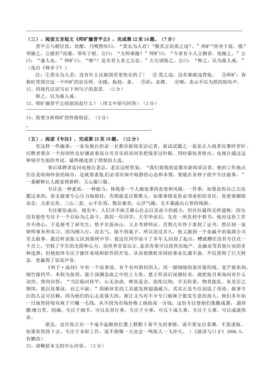 八年级语文下学期个性化作业3(无答案) 苏教版 试题_第3页