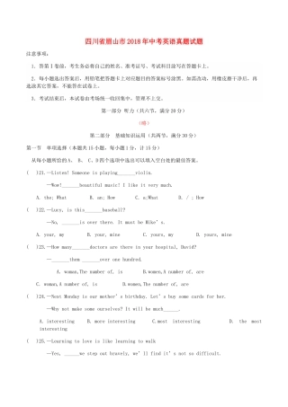 四川省眉山市中考英语真题试卷(含答案)试卷