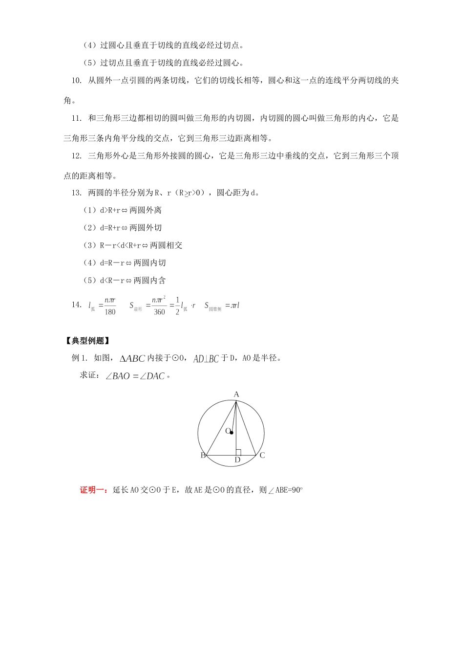 初三数学圆知识精讲 华东师大版 试题_第2页