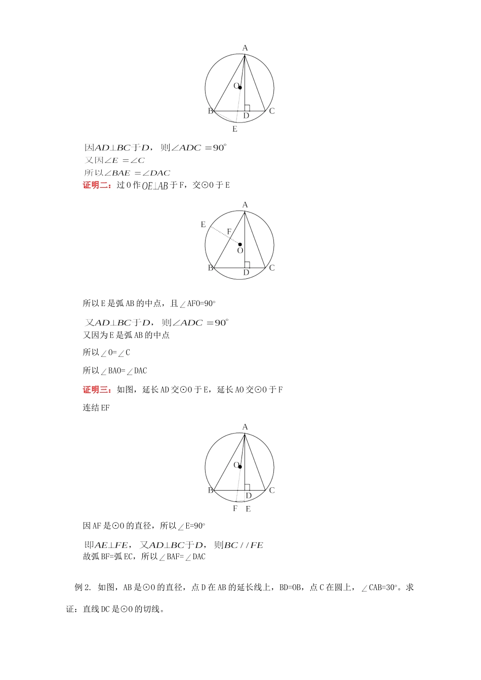 初三数学圆知识精讲 华东师大版 试题_第3页