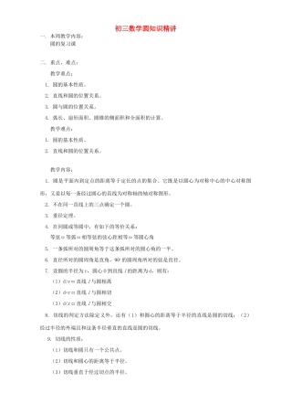 初三数学圆知识精讲 华东师大版 试题