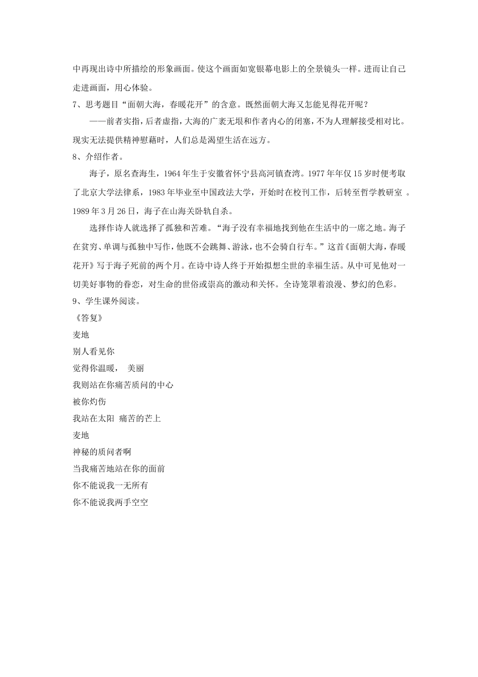 《面朝大海-春暖花开》导学案2_第2页
