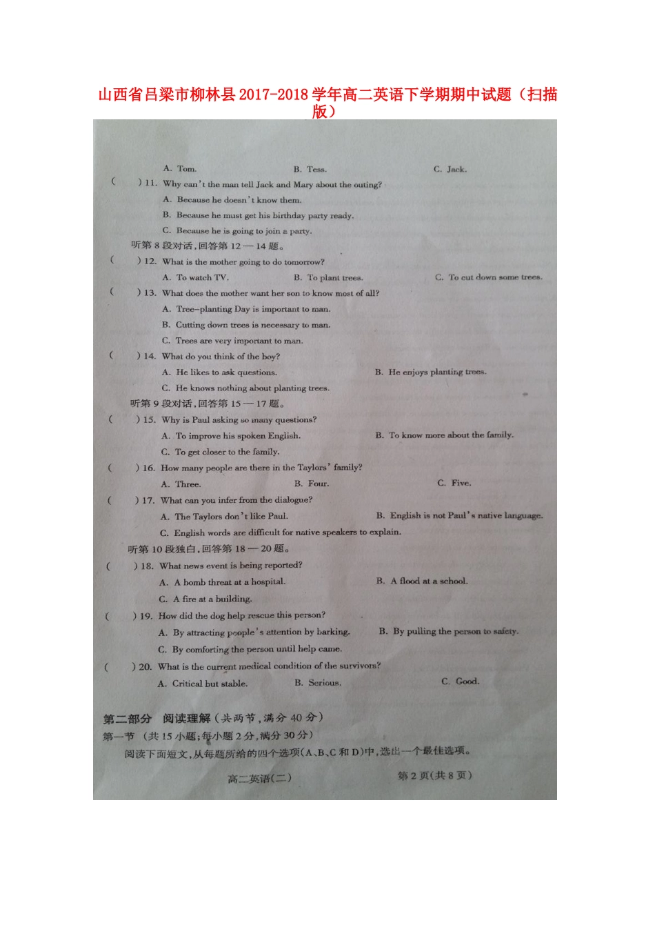 山西省吕梁市柳林县 高二英语下学期期中试卷试卷_第1页